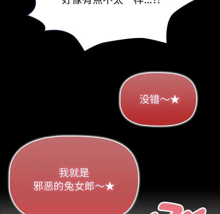 《疫情下的家教生活》漫画 第116話