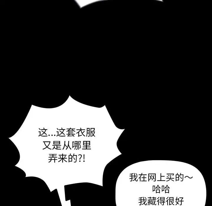 《疫情下的家教生活》漫画 第116話