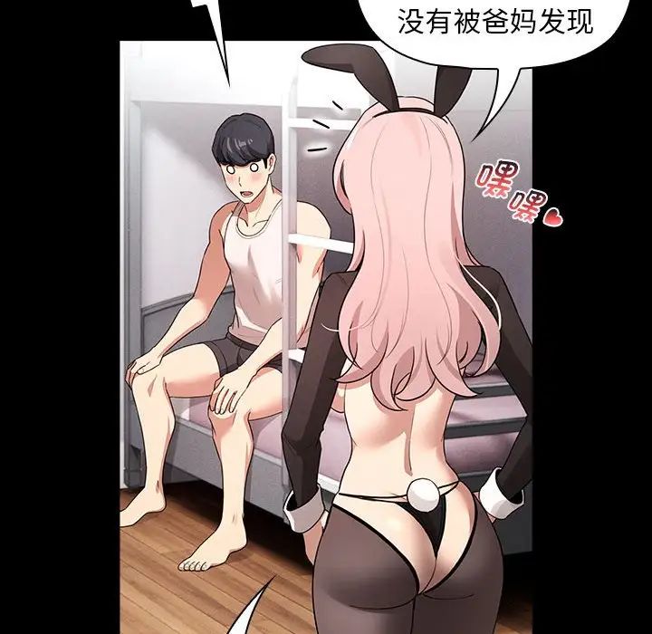 《疫情下的家教生活》漫画 第116話