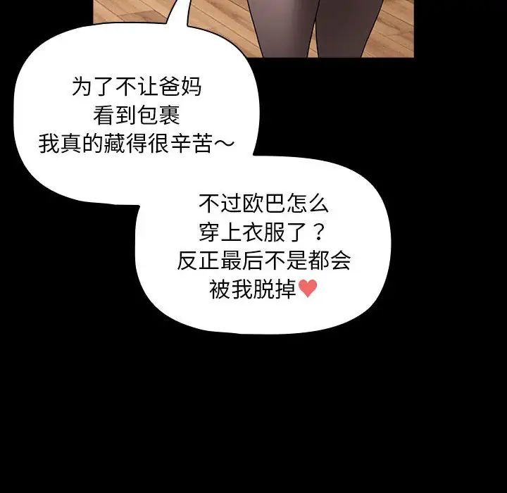 《疫情下的家教生活》漫画 第116話