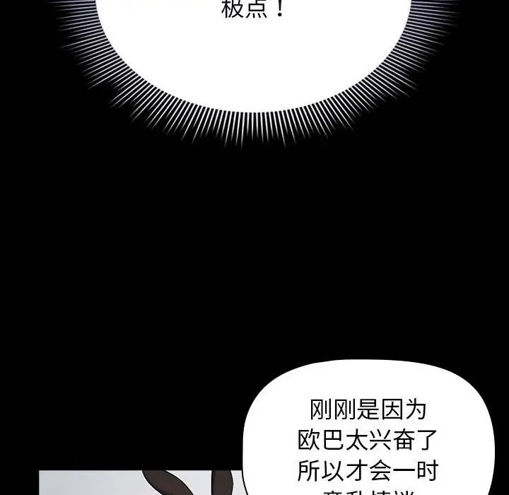 《疫情下的家教生活》漫画 第116話