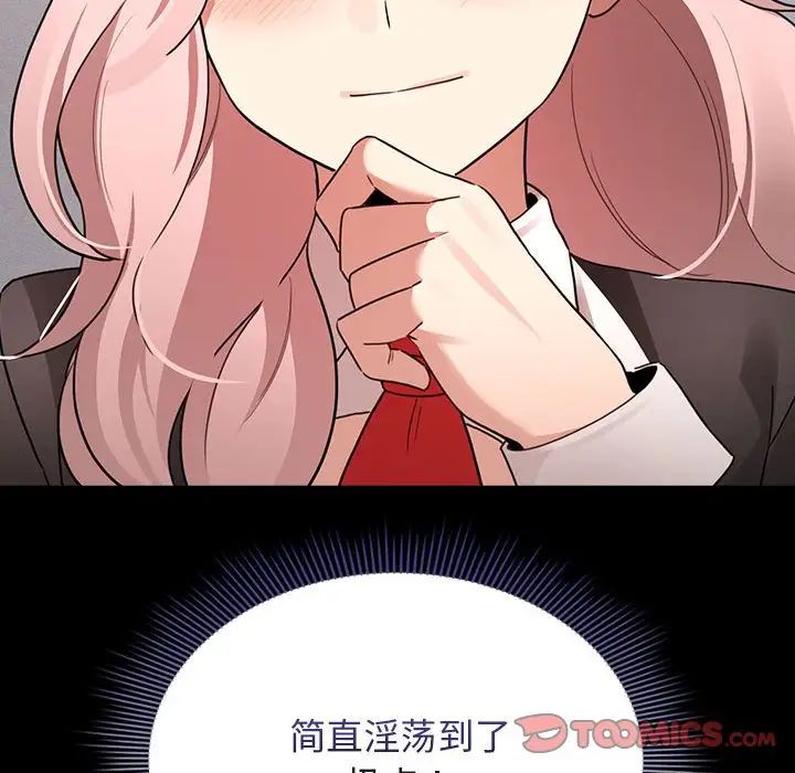 《疫情下的家教生活》漫画 第116話