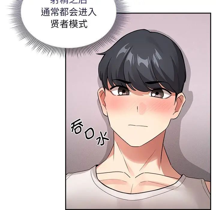 《疫情下的家教生活》漫画 第117話