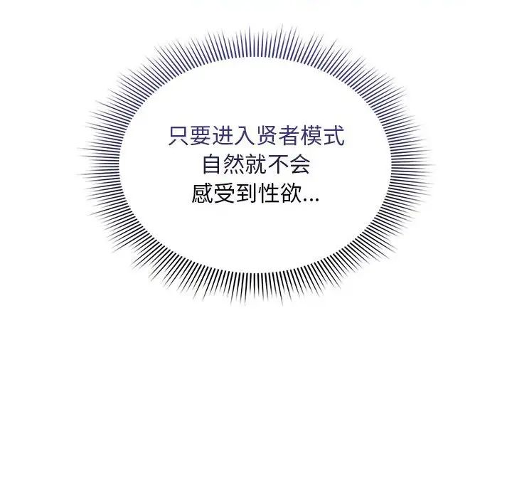 《疫情下的家教生活》漫画 第117話