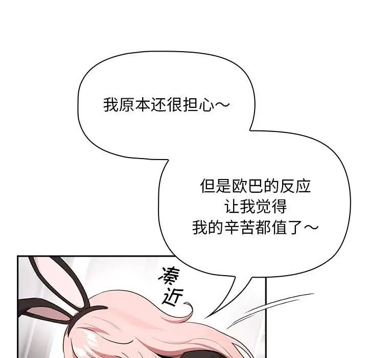《疫情下的家教生活》漫画 第117話