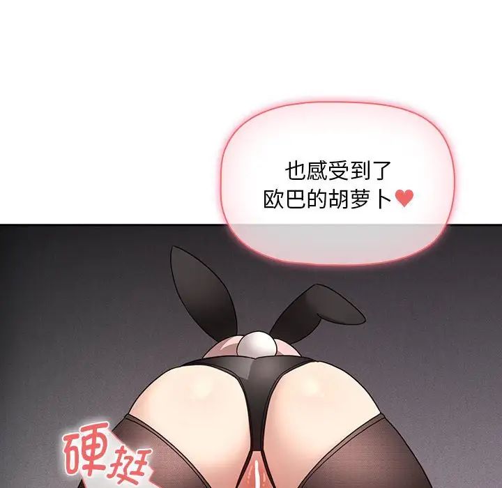 《疫情下的家教生活》漫画 第117話