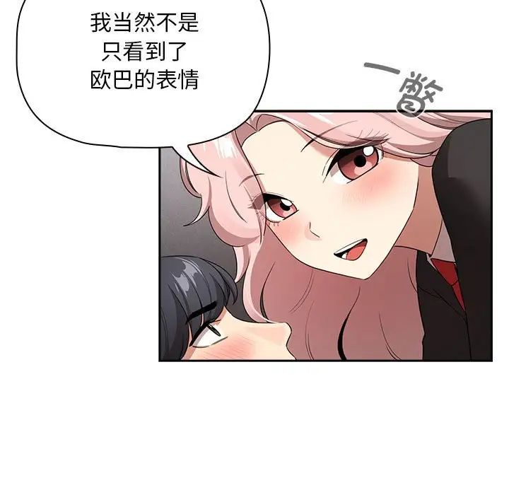 《疫情下的家教生活》漫画 第117話