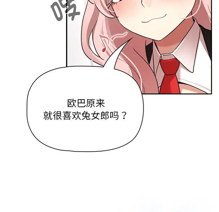 《疫情下的家教生活》漫画 第117話