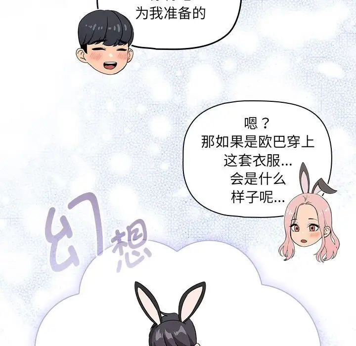 《疫情下的家教生活》漫画 第117話