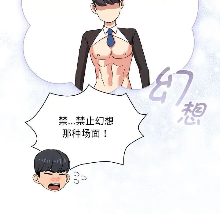 《疫情下的家教生活》漫画 第117話