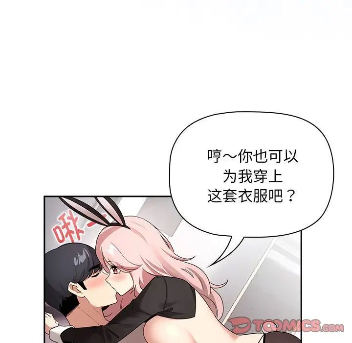 《疫情下的家教生活》漫画 第117話
