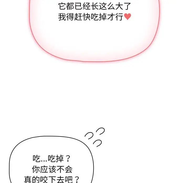 《疫情下的家教生活》漫画 第117話