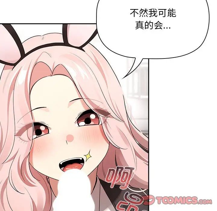 《疫情下的家教生活》漫画 第117話