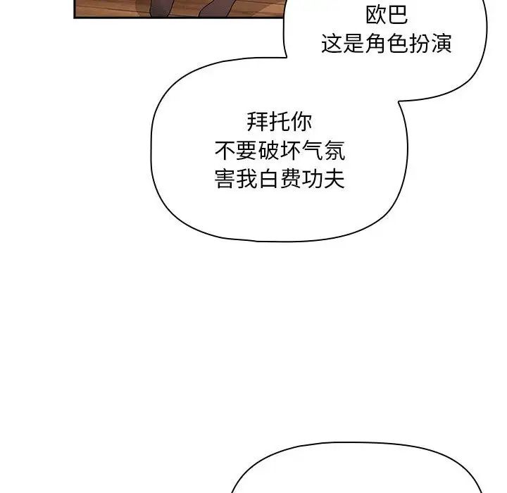 《疫情下的家教生活》漫画 第117話