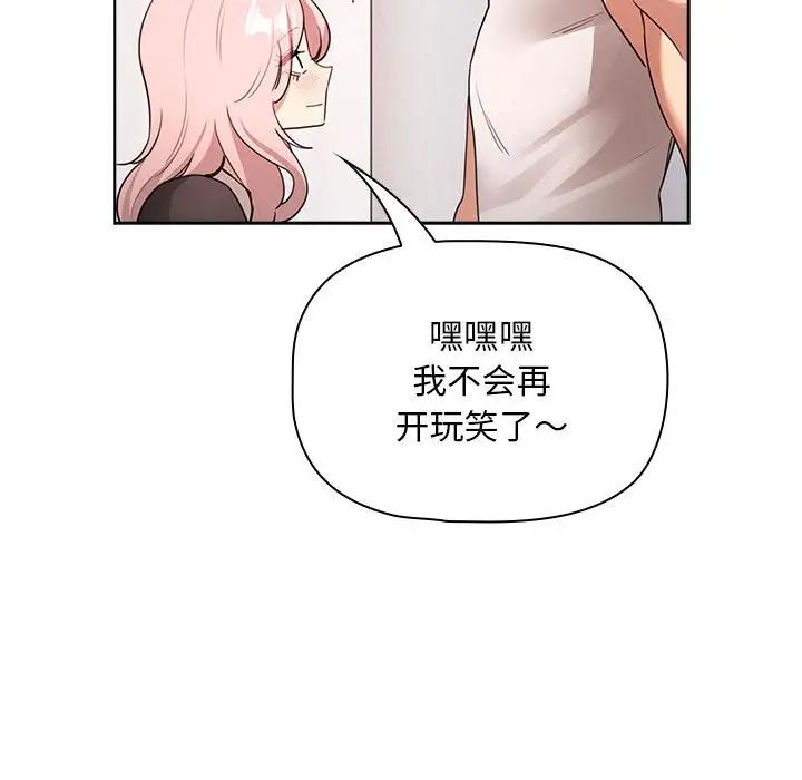 《疫情下的家教生活》漫画 第117話