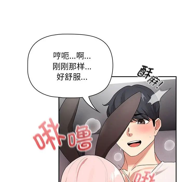 《疫情下的家教生活》漫画 第117話
