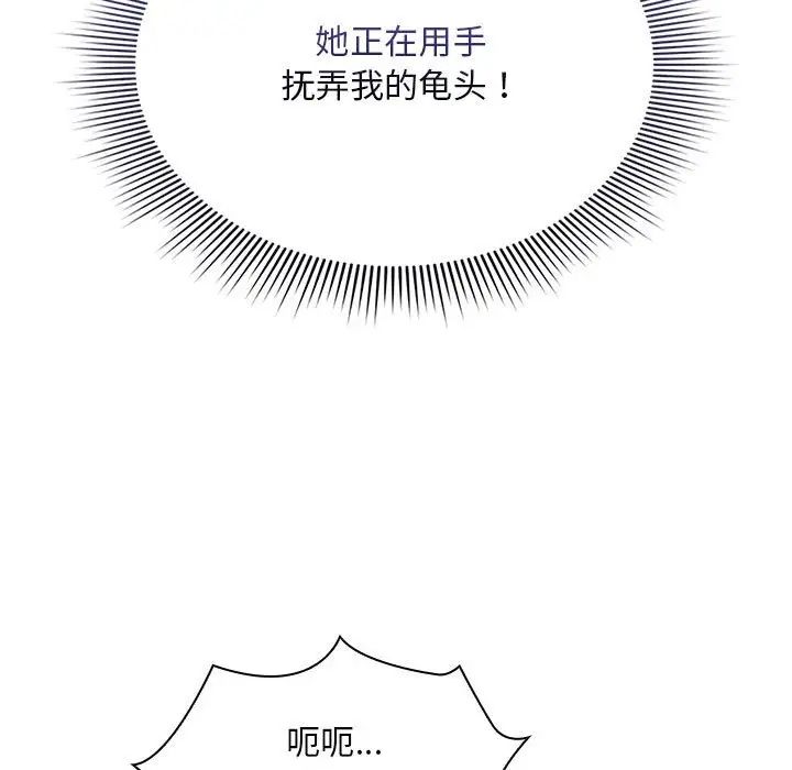 《疫情下的家教生活》漫画 第117話