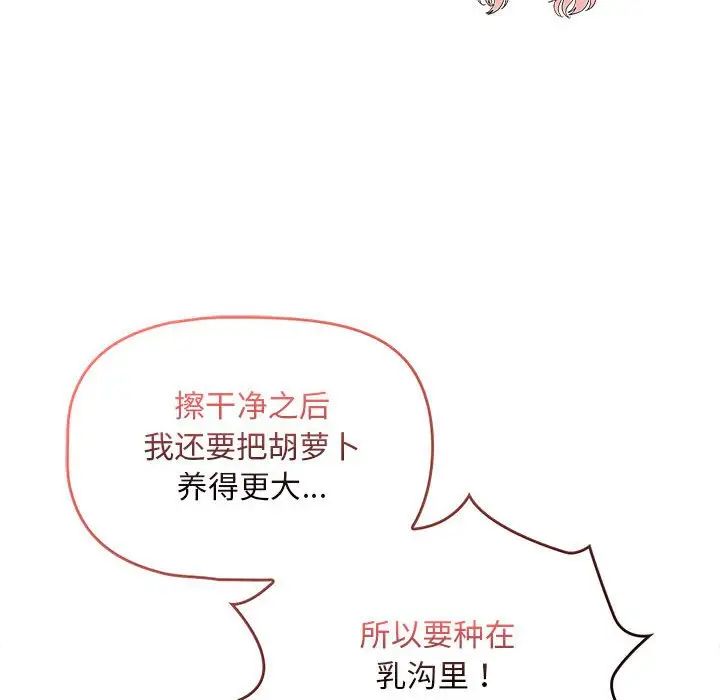 《疫情下的家教生活》漫画 第117話