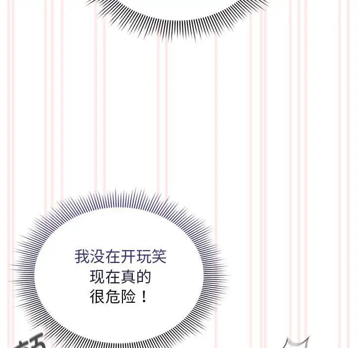 《疫情下的家教生活》漫画 第117話