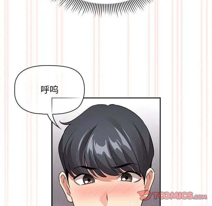 《疫情下的家教生活》漫画 第117話