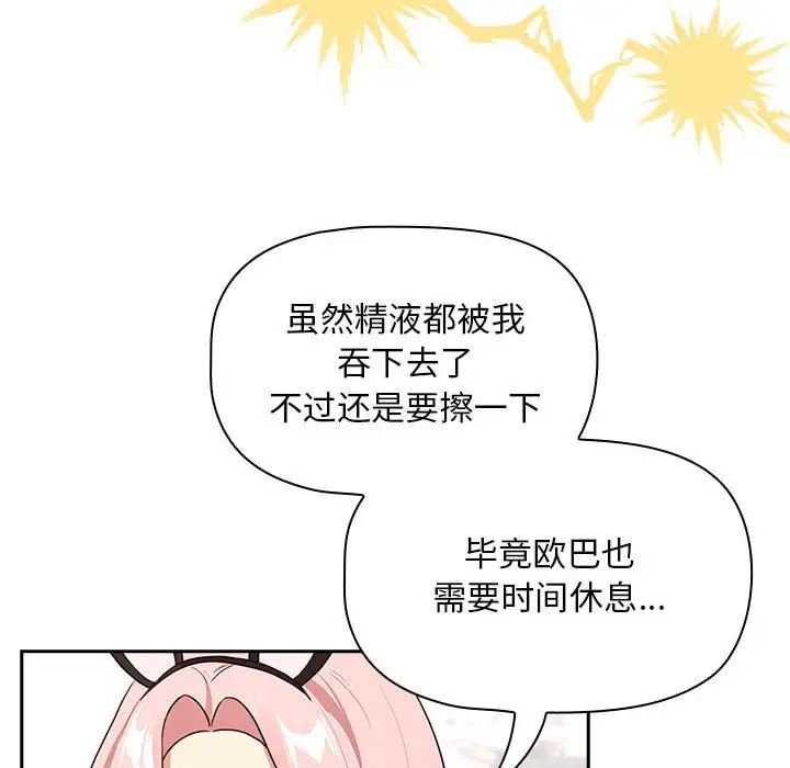 《疫情下的家教生活》漫画 第117話