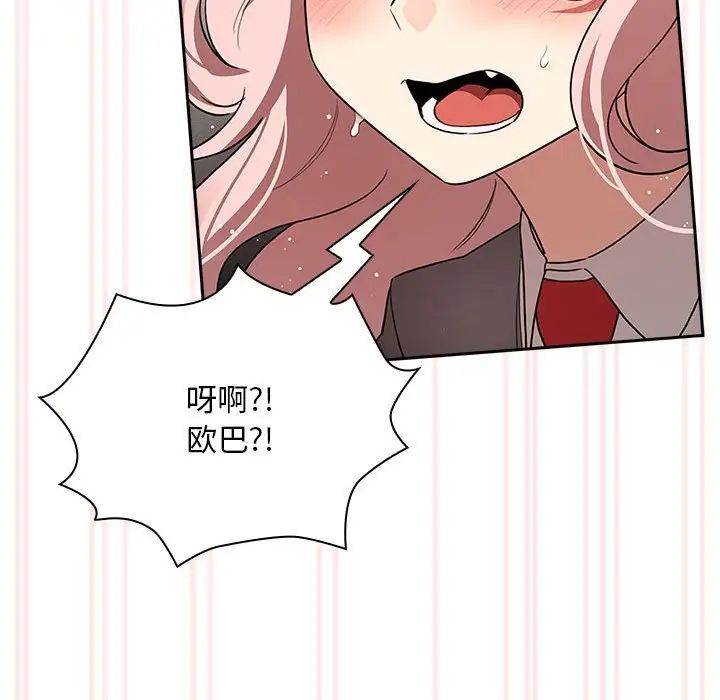 《疫情下的家教生活》漫画 第117話