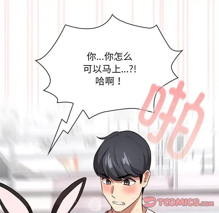 《疫情下的家教生活》漫画 第117話