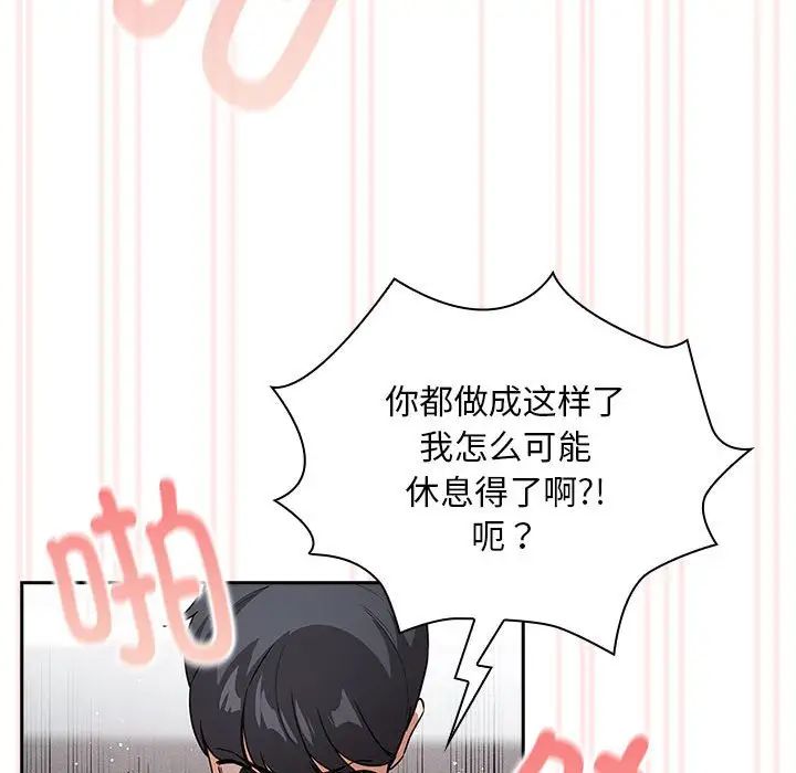 《疫情下的家教生活》漫画 第117話