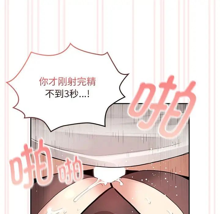 《疫情下的家教生活》漫画 第117話