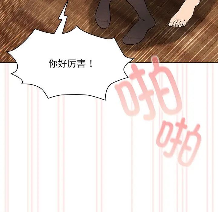 《疫情下的家教生活》漫画 第117話