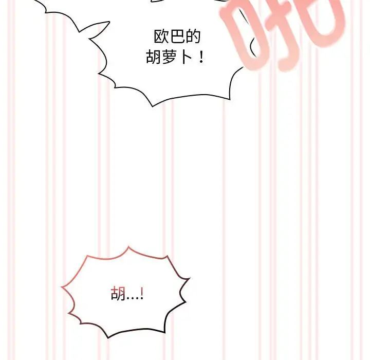 《疫情下的家教生活》漫画 第117話