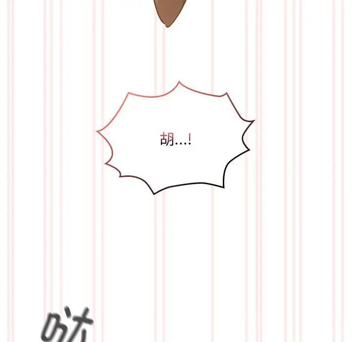 《疫情下的家教生活》漫画 第117話