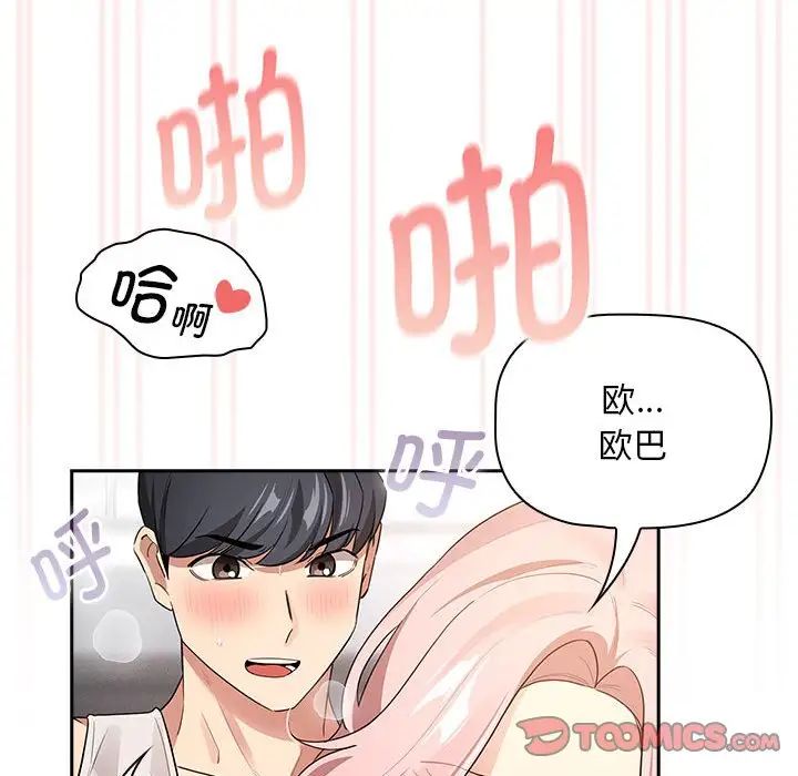 《疫情下的家教生活》漫画 第117話