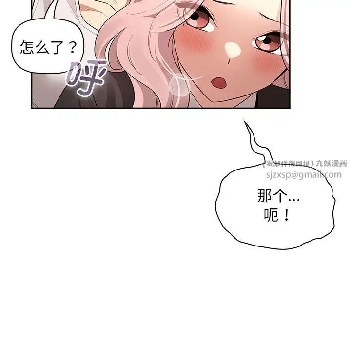 《疫情下的家教生活》漫画 第117話