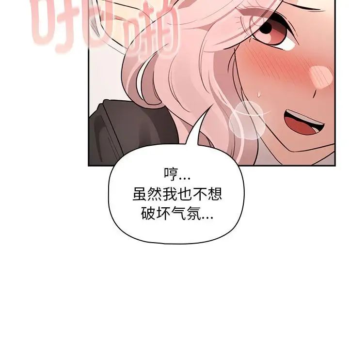 《疫情下的家教生活》漫画 第117話