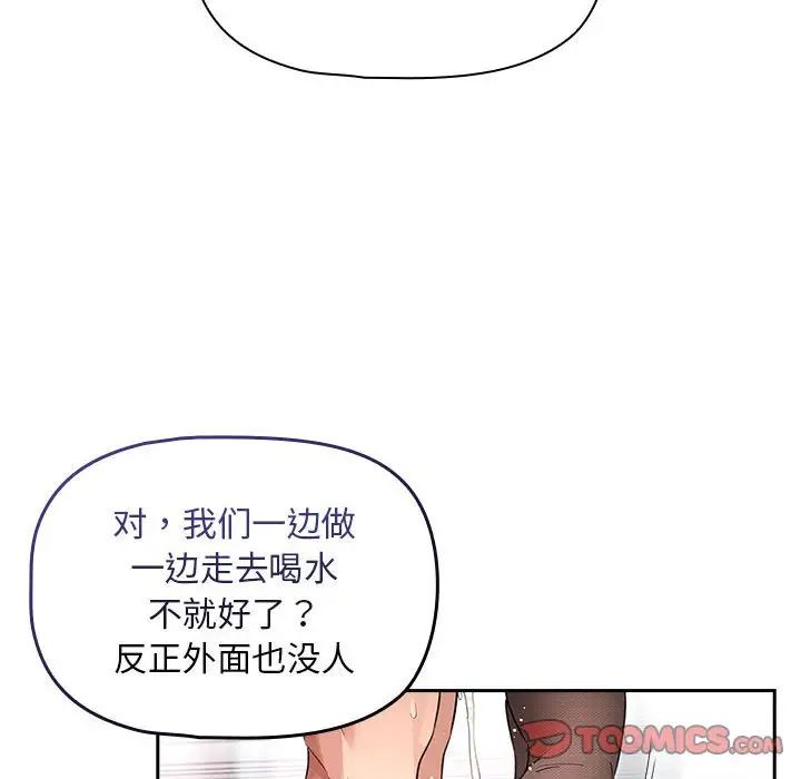 《疫情下的家教生活》漫画 第117話