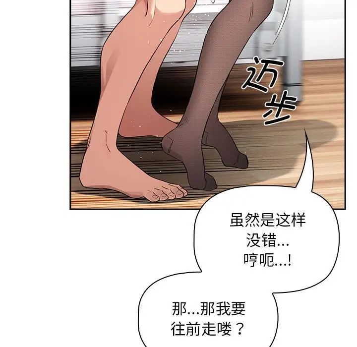 《疫情下的家教生活》漫画 第117話