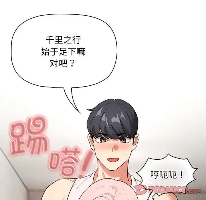 《疫情下的家教生活》漫画 第117話