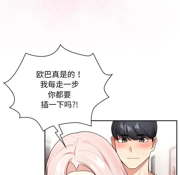 《疫情下的家教生活》漫画 第118話