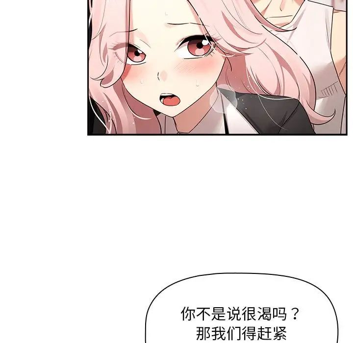 《疫情下的家教生活》漫画 第118話