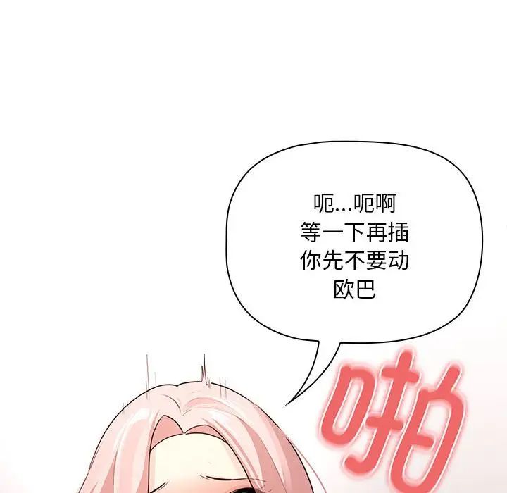 《疫情下的家教生活》漫画 第118話