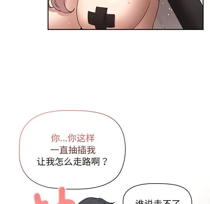 《疫情下的家教生活》漫画 第118話