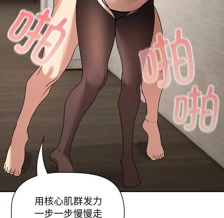 《疫情下的家教生活》漫画 第118話