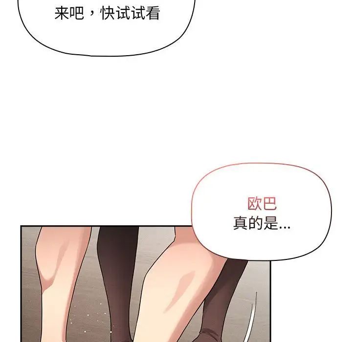 《疫情下的家教生活》漫画 第118話