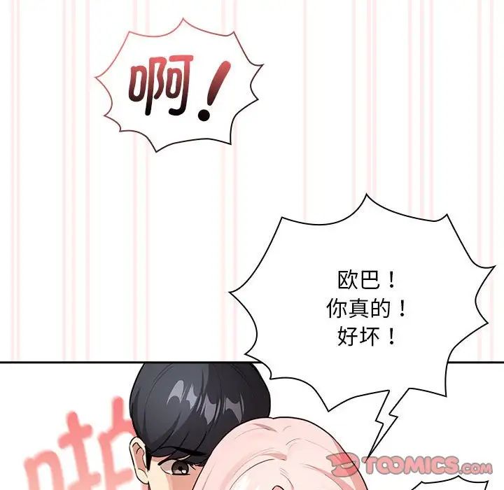 《疫情下的家教生活》漫画 第118話