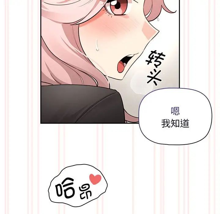 《疫情下的家教生活》漫画 第118話