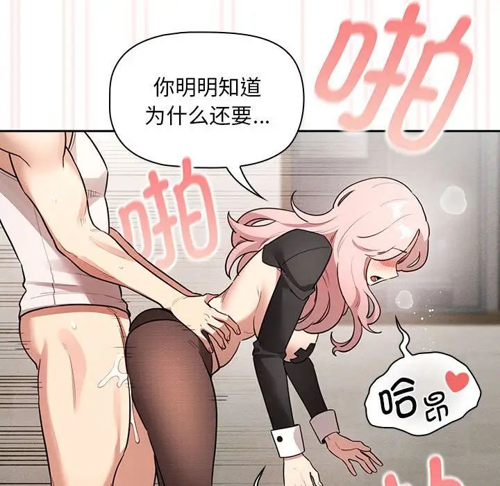 《疫情下的家教生活》漫画 第118話