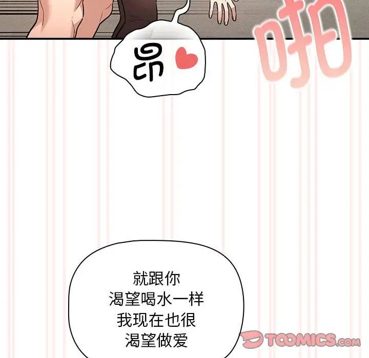 《疫情下的家教生活》漫画 第118話