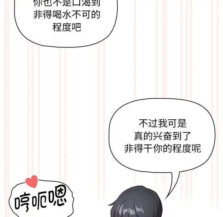 《疫情下的家教生活》漫画 第118話
