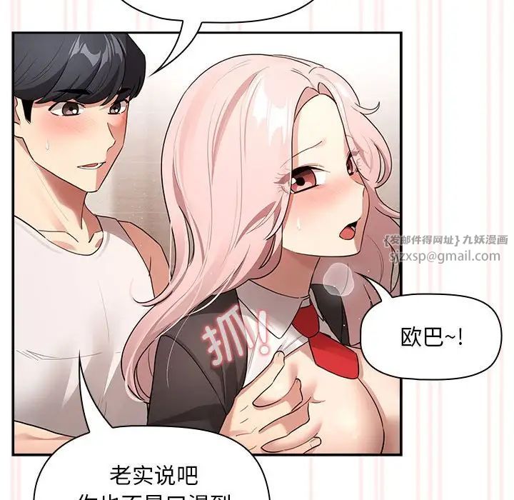 《疫情下的家教生活》漫画 第118話
